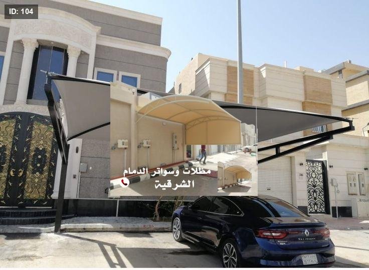 تركيب مظلات الدمام | خدمات احترافية وجودة عالية بأسعار منافسة