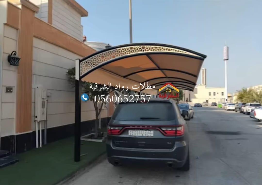 مظلات سيارات عالية الجودة في الدمام