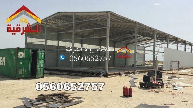بناء هناجر الرياض | تصميم وتركيب مستودعات حديدية بأعلى المواصفات