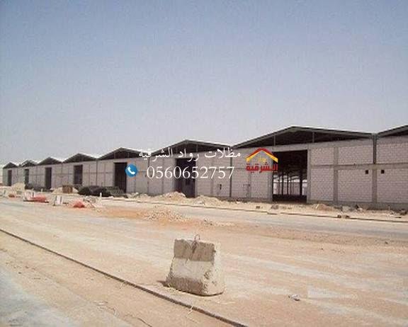 هناجر الدمام: 0556883319 كل ما تحتاج ل تركيب وتصنيع هناجر ومستودعات