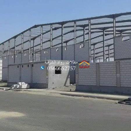 تركيب هناجر الدمام الخبر الظهران مقاول هناجر مستودعات 